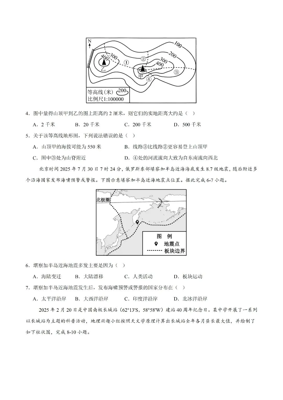 2026新生地会考《地理》模拟试卷(含解析,多套可打印!)-第3张图片-四季读书网 2026新生地会考《地理》模拟试卷(含解析,多套可打印!)-第3张图片-四季读书网