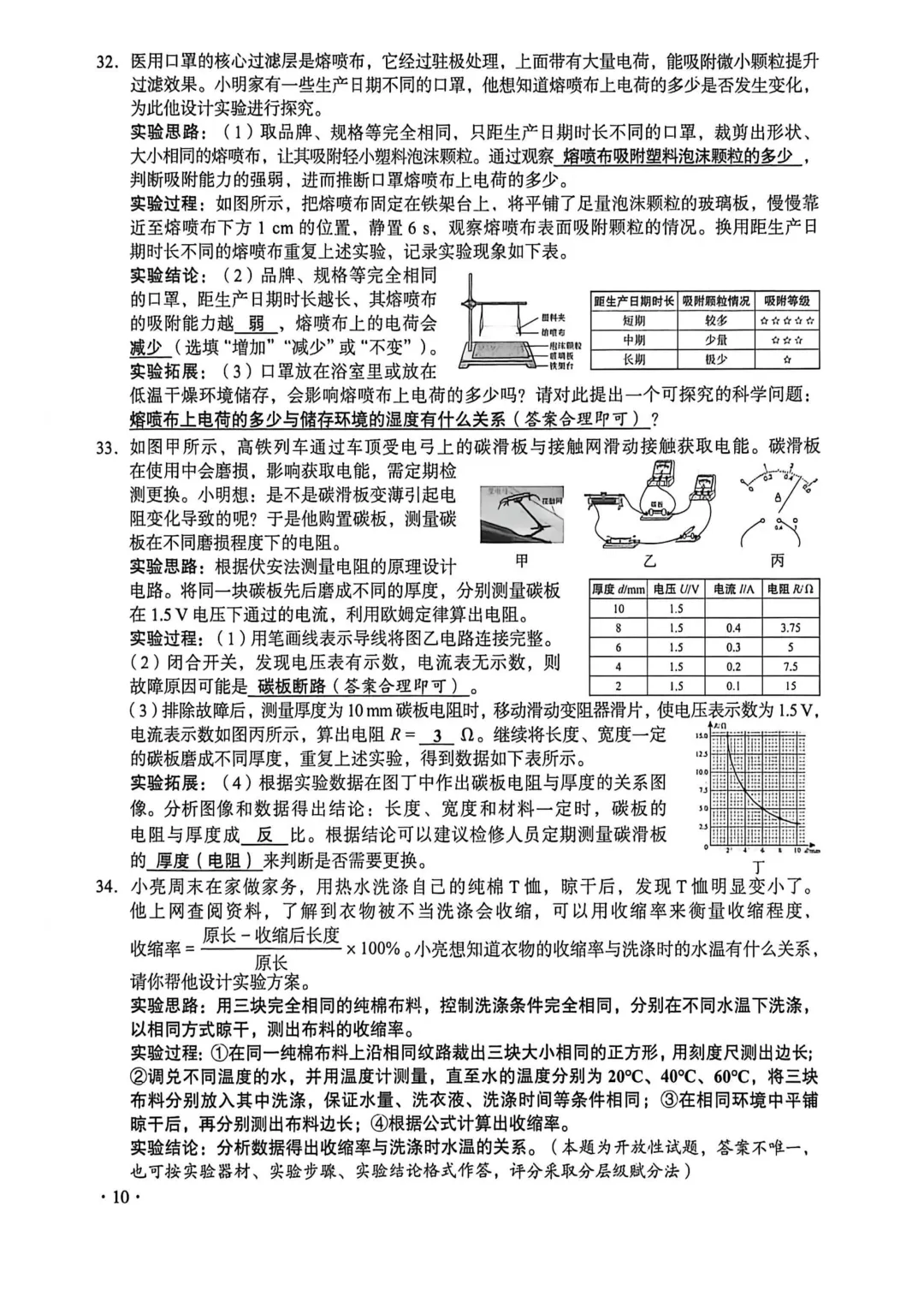【中考真题】2026年山西省中考全科试题及答案(高清版)-第12张图片-四季读书网