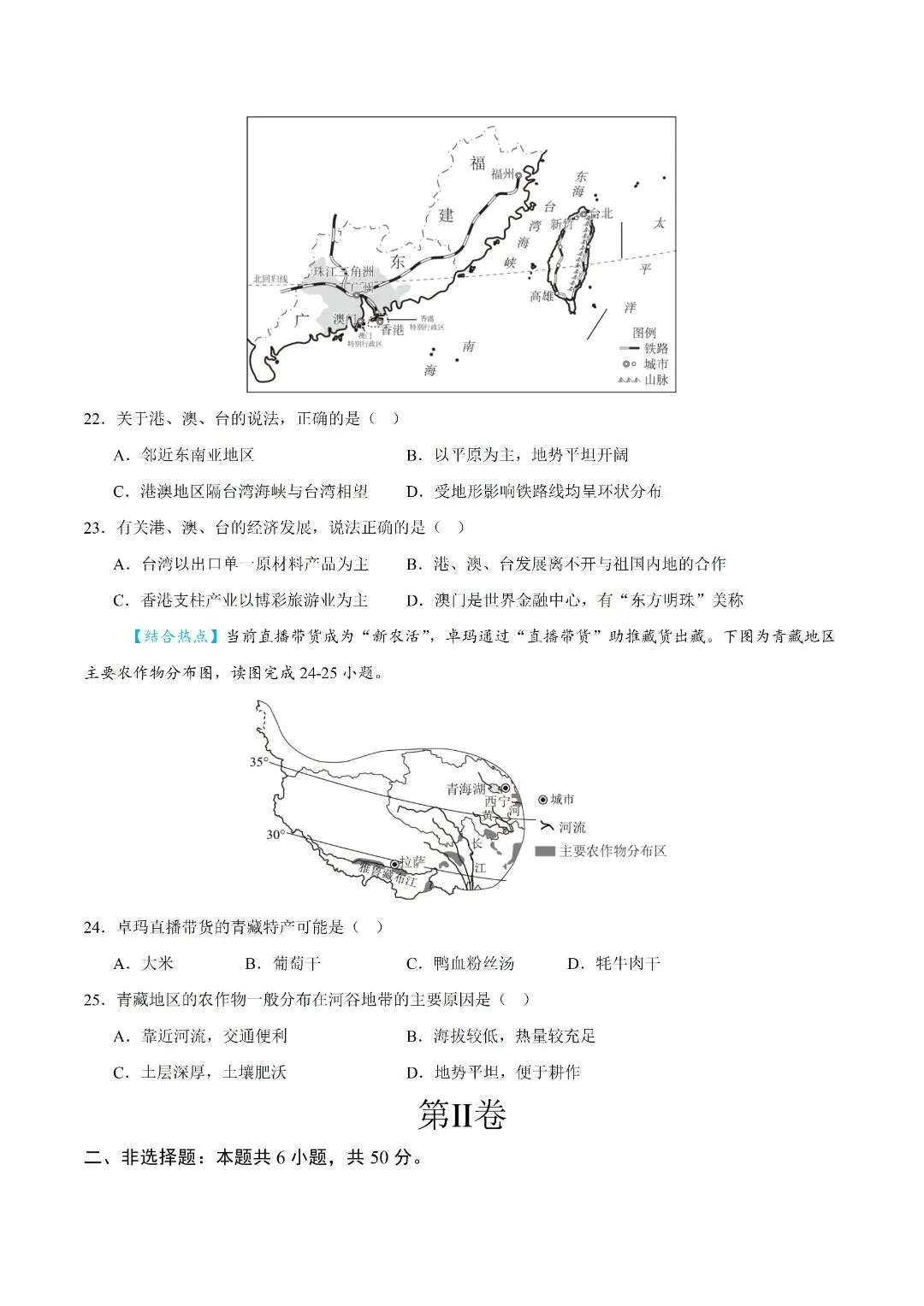 2026新生地会考《地理》模拟试卷(含解析,多套可打印!)-第7张图片-四季读书网 2026新生地会考《地理》模拟试卷(含解析,多套可打印!)-第7张图片-四季读书网