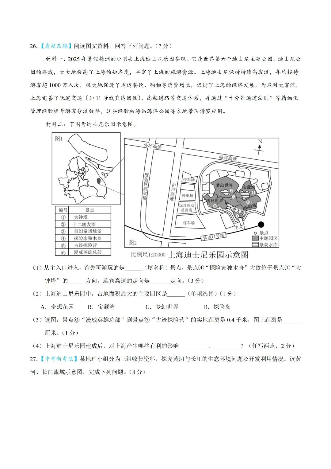 2026新生地会考《地理》模拟试卷(含解析,多套可打印!)-第8张图片-四季读书网 2026新生地会考《地理》模拟试卷(含解析,多套可打印!)-第8张图片-四季读书网