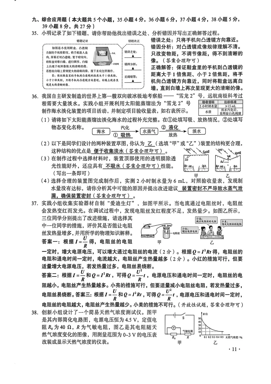 【中考真题】2026年山西省中考全科试题及答案(高清版)-第13张图片-四季读书网