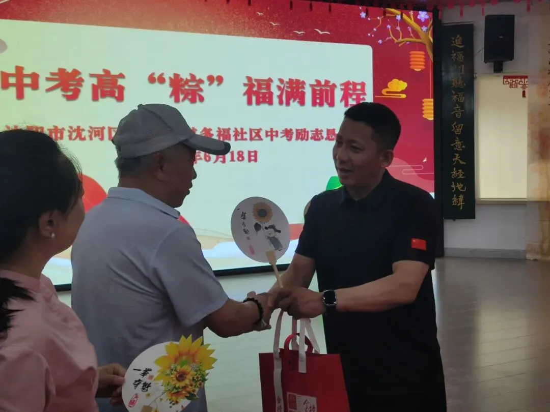 中考高“粽” 福满前程!沈河区多福社区联合工会邀劳模景亚栋为考生送上“金榜题名”祝福-第10张图片-四季读书网 中考高“粽” 福满前程!沈河区多福社区联合工会邀劳模景亚栋为考生送上“金榜题名”祝福-第10张图片-四季读书网