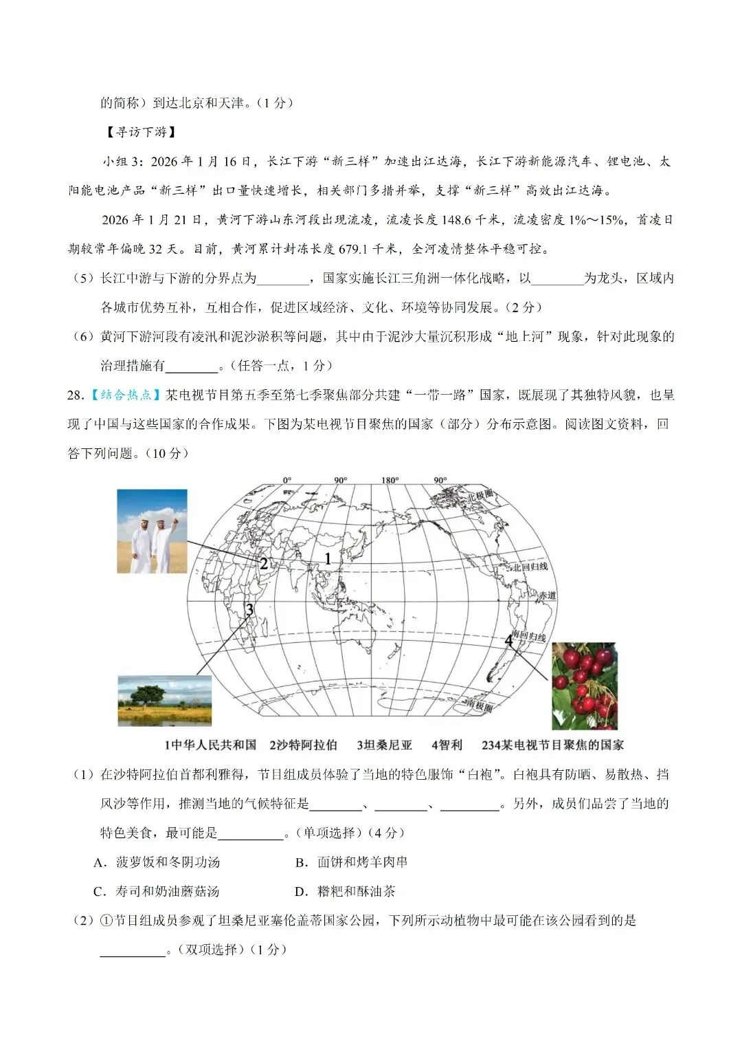 2026新生地会考《地理》模拟试卷(含解析,多套可打印!)-第10张图片-四季读书网 2026新生地会考《地理》模拟试卷(含解析,多套可打印!)-第10张图片-四季读书网
