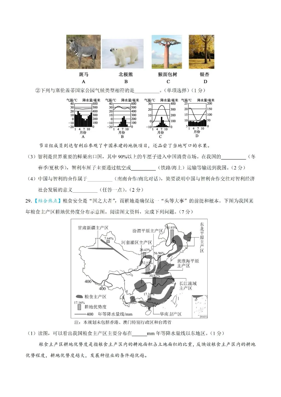 2026新生地会考《地理》模拟试卷(含解析,多套可打印!)-第11张图片-四季读书网 2026新生地会考《地理》模拟试卷(含解析,多套可打印!)-第11张图片-四季读书网