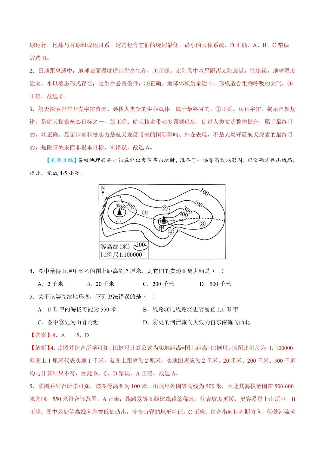 2026新生地会考《地理》模拟试卷(含解析,多套可打印!)-第12张图片-四季读书网 2026新生地会考《地理》模拟试卷(含解析,多套可打印!)-第12张图片-四季读书网