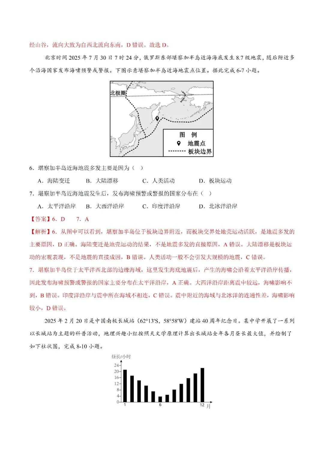 2026新生地会考《地理》模拟试卷(含解析,多套可打印!)-第13张图片-四季读书网 2026新生地会考《地理》模拟试卷(含解析,多套可打印!)-第13张图片-四季读书网
