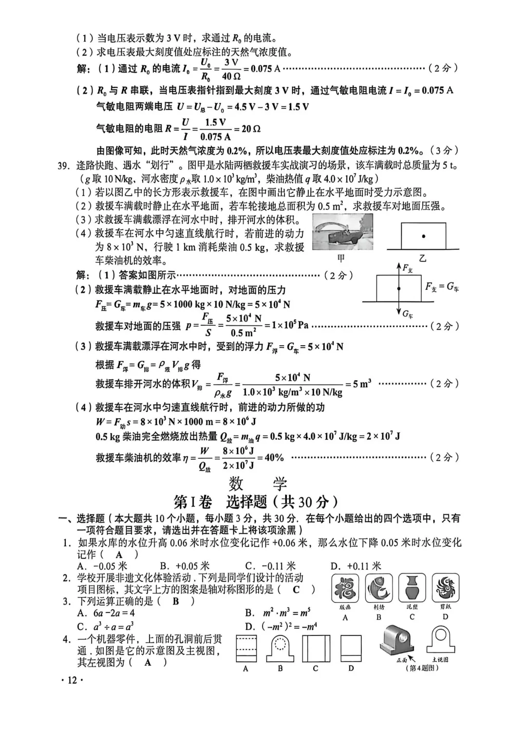 【中考真题】2026年山西省中考全科试题及答案(高清版)-第14张图片-四季读书网
