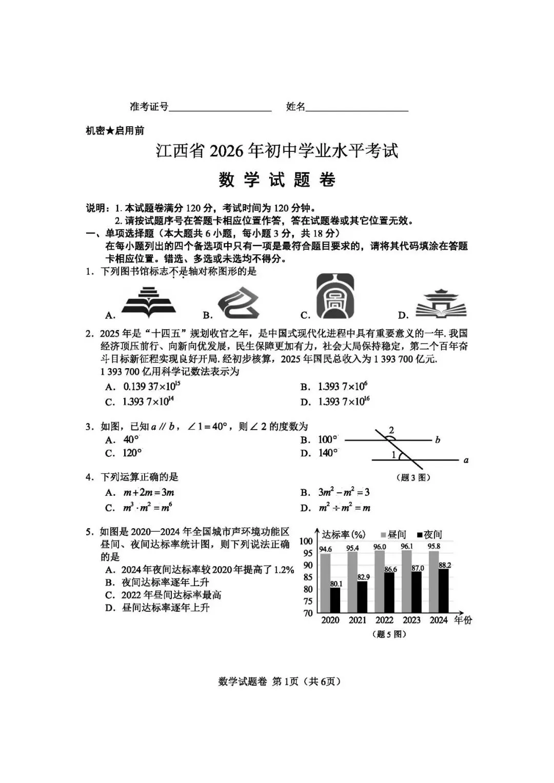 很不错 | 2026年江西省中考数学真题-第2张图片-四季读书网
