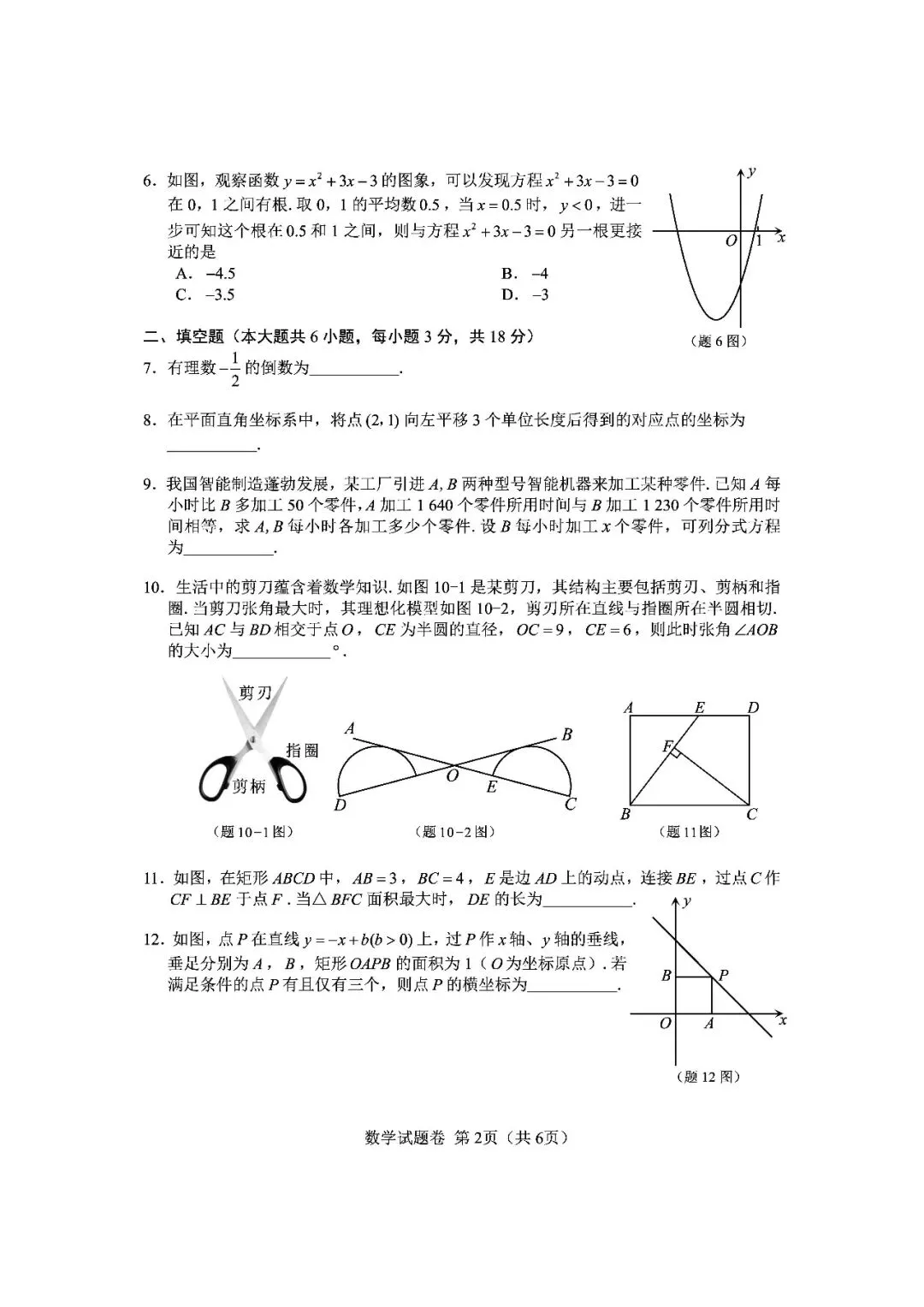很不错 | 2026年江西省中考数学真题-第3张图片-四季读书网