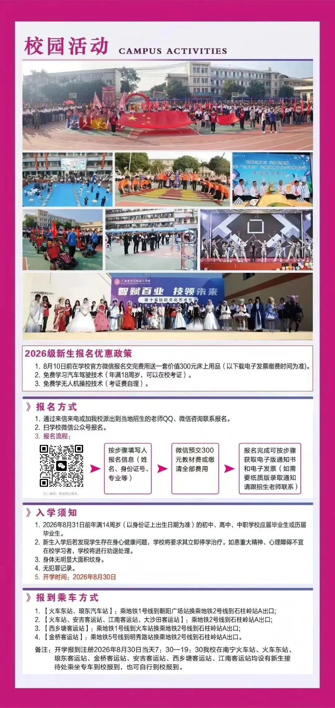 中考择校不用愁!国家级公办中专丨广西电子高级技工学校2026招生简章,升学就业双保障-第12张图片-四季读书网