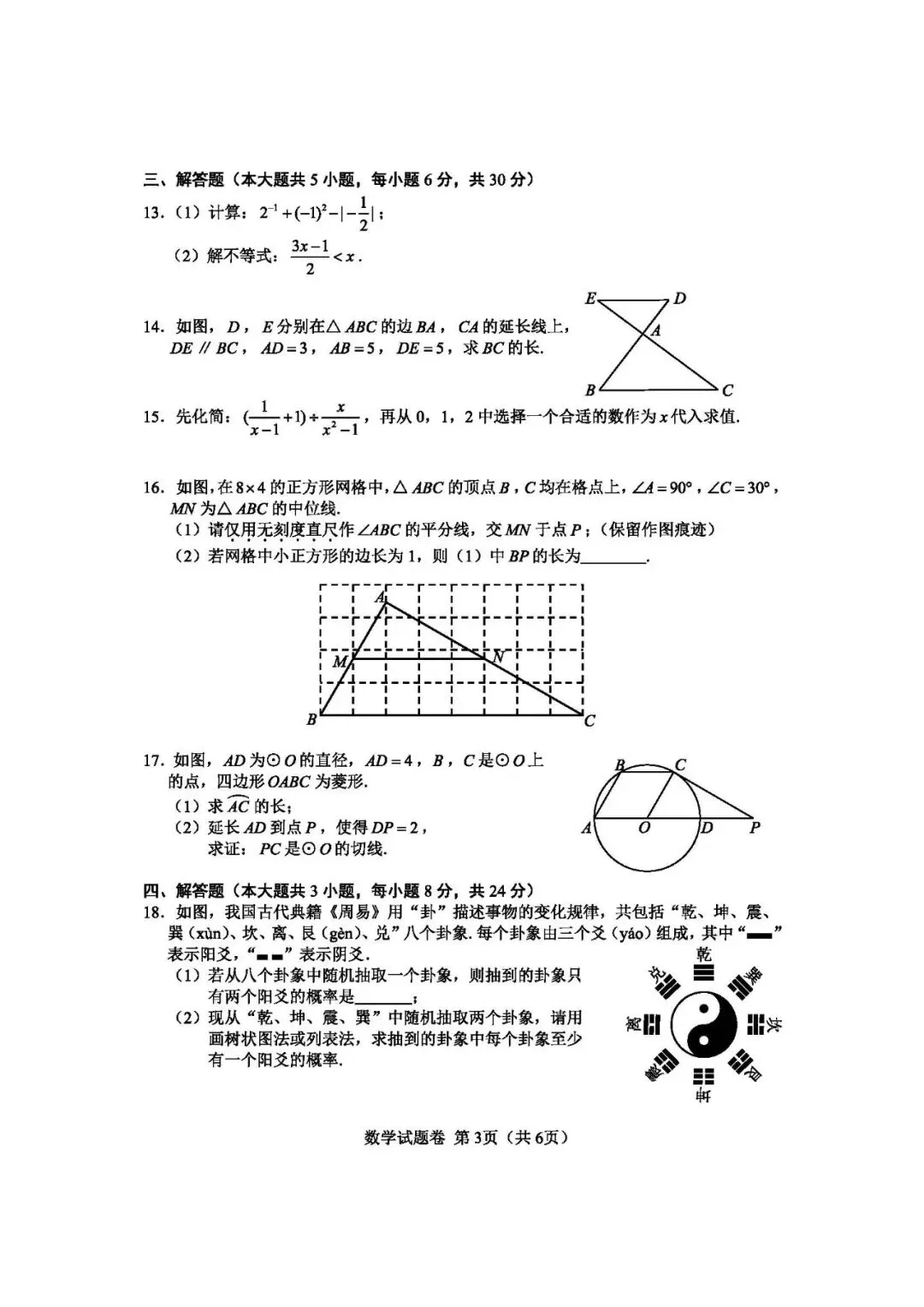 很不错 | 2026年江西省中考数学真题-第4张图片-四季读书网