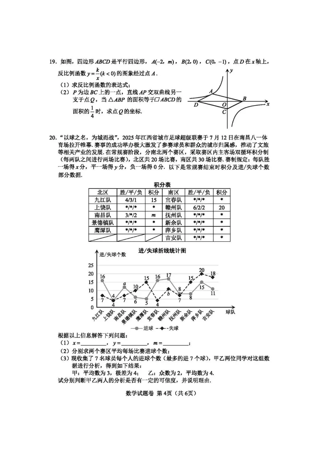 很不错 | 2026年江西省中考数学真题-第5张图片-四季读书网