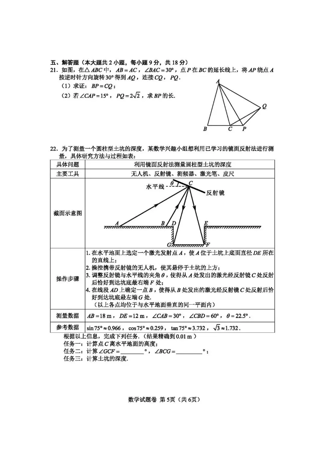 很不错 | 2026年江西省中考数学真题-第6张图片-四季读书网