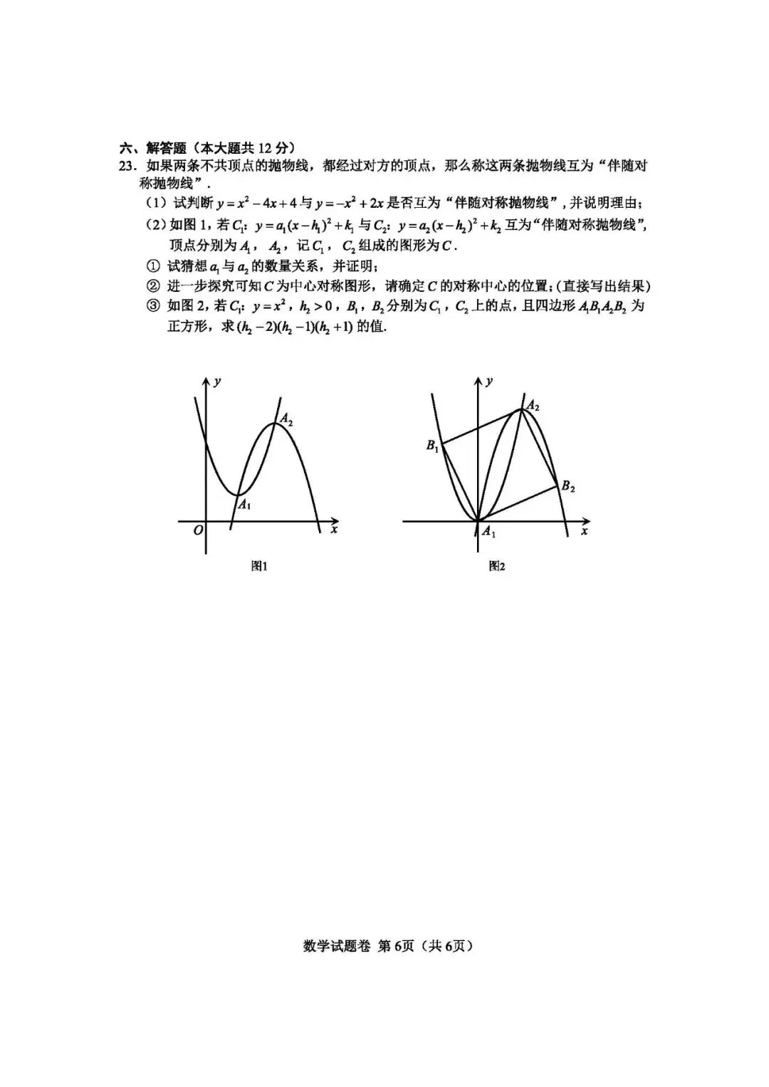 很不错 | 2026年江西省中考数学真题-第7张图片-四季读书网