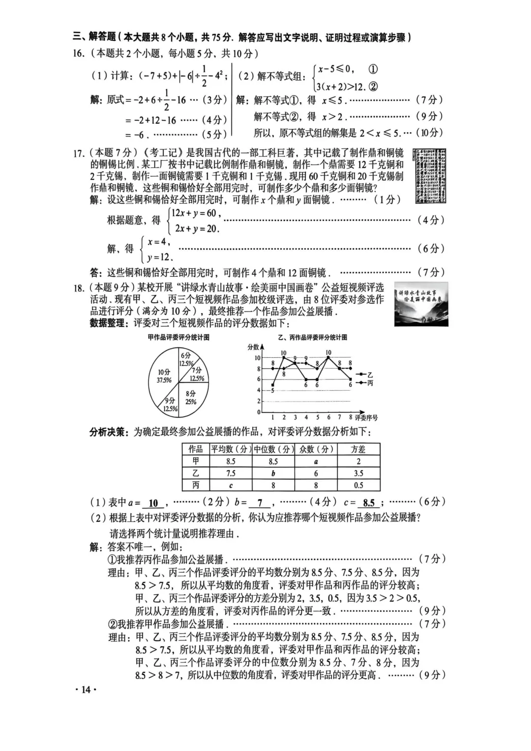 【中考真题】2026年山西省中考全科试题及答案(高清版)-第16张图片-四季读书网