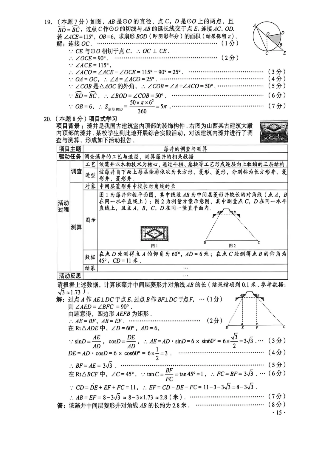 【中考真题】2026年山西省中考全科试题及答案(高清版)-第17张图片-四季读书网