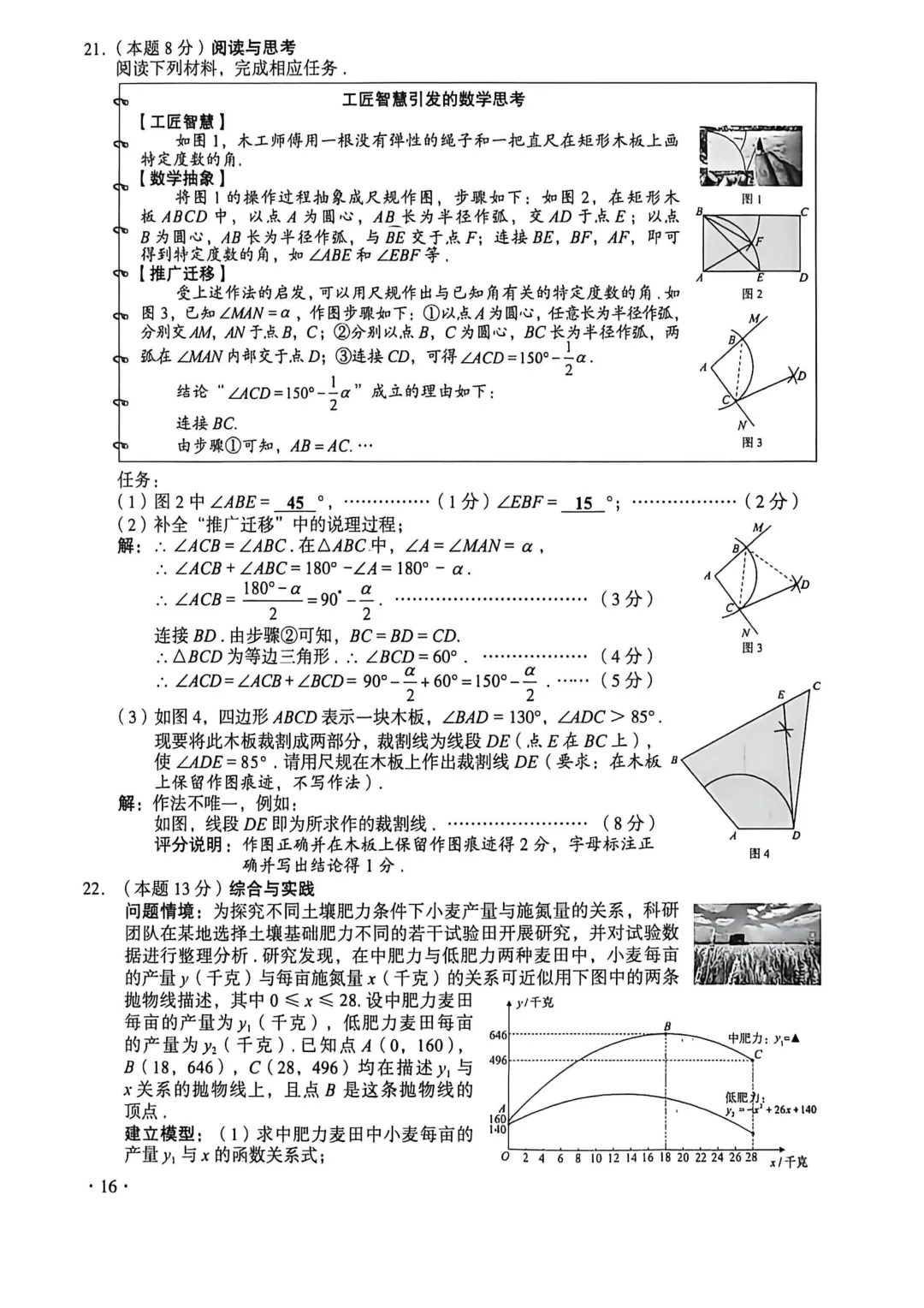 【中考真题】2026年山西省中考全科试题及答案(高清版)-第18张图片-四季读书网