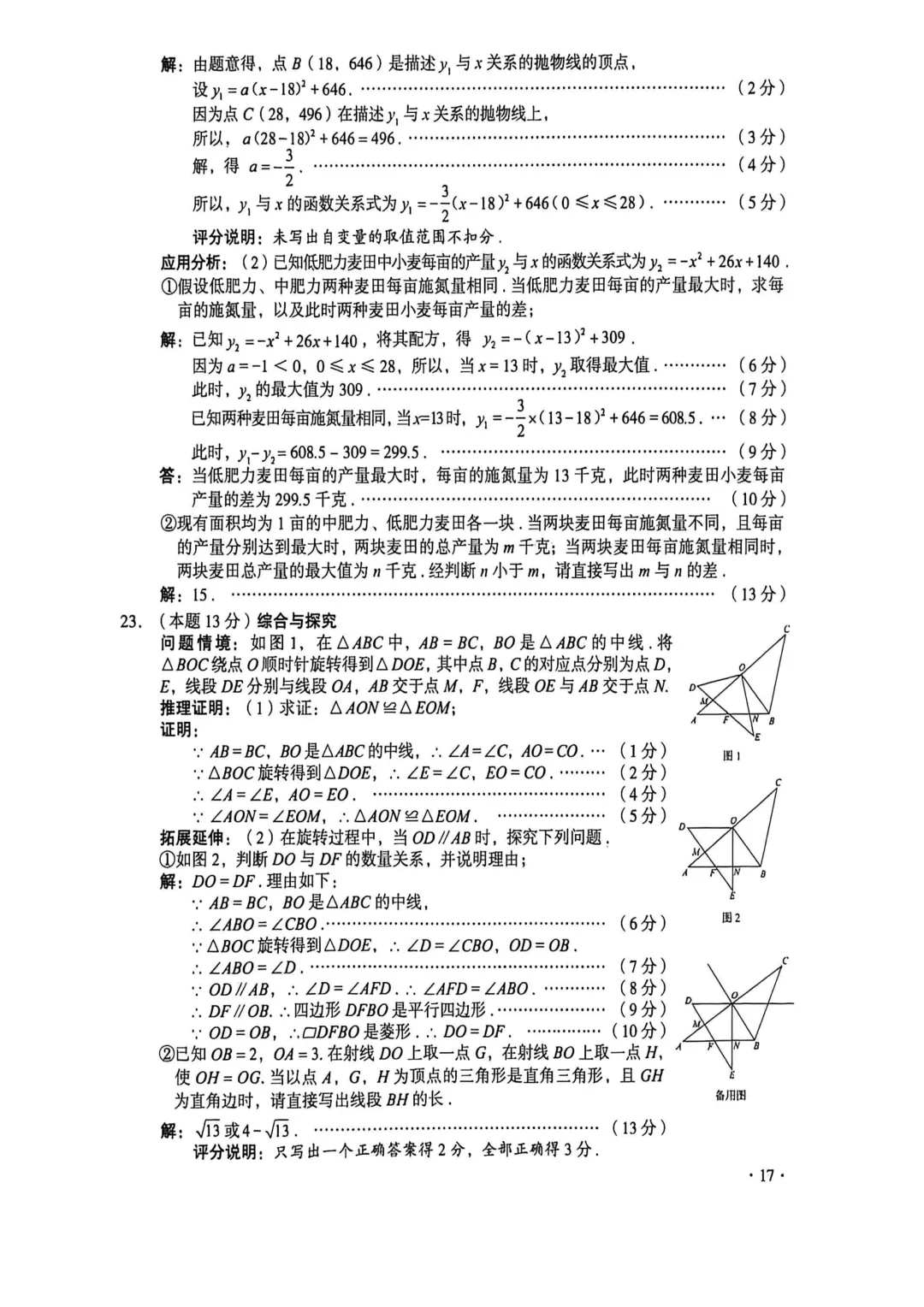 【中考真题】2026年山西省中考全科试题及答案(高清版)-第19张图片-四季读书网