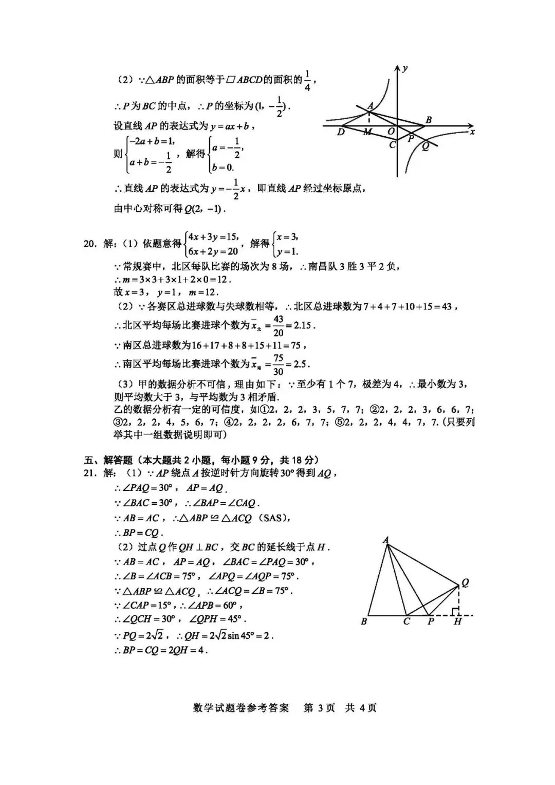 很不错 | 2026年江西省中考数学真题-第13张图片-四季读书网