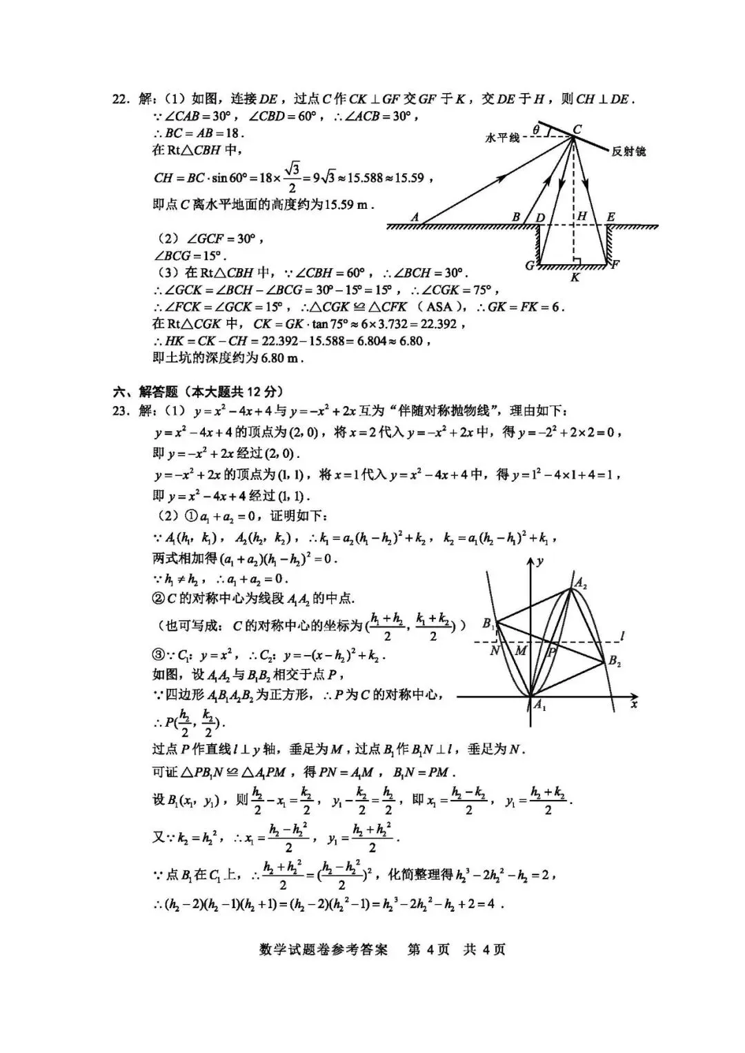 很不错 | 2026年江西省中考数学真题-第14张图片-四季读书网
