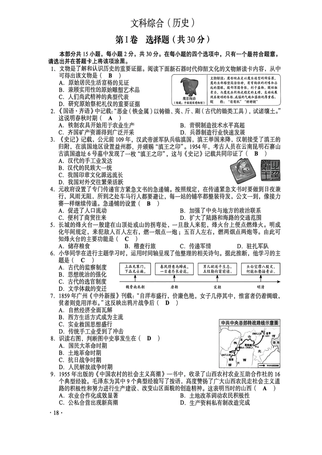 【中考真题】2026年山西省中考全科试题及答案(高清版)-第20张图片-四季读书网