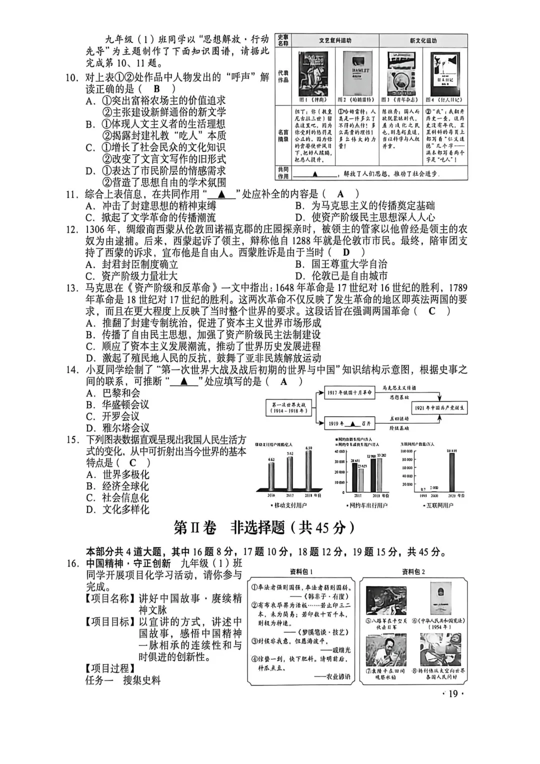 【中考真题】2026年山西省中考全科试题及答案(高清版)-第21张图片-四季读书网