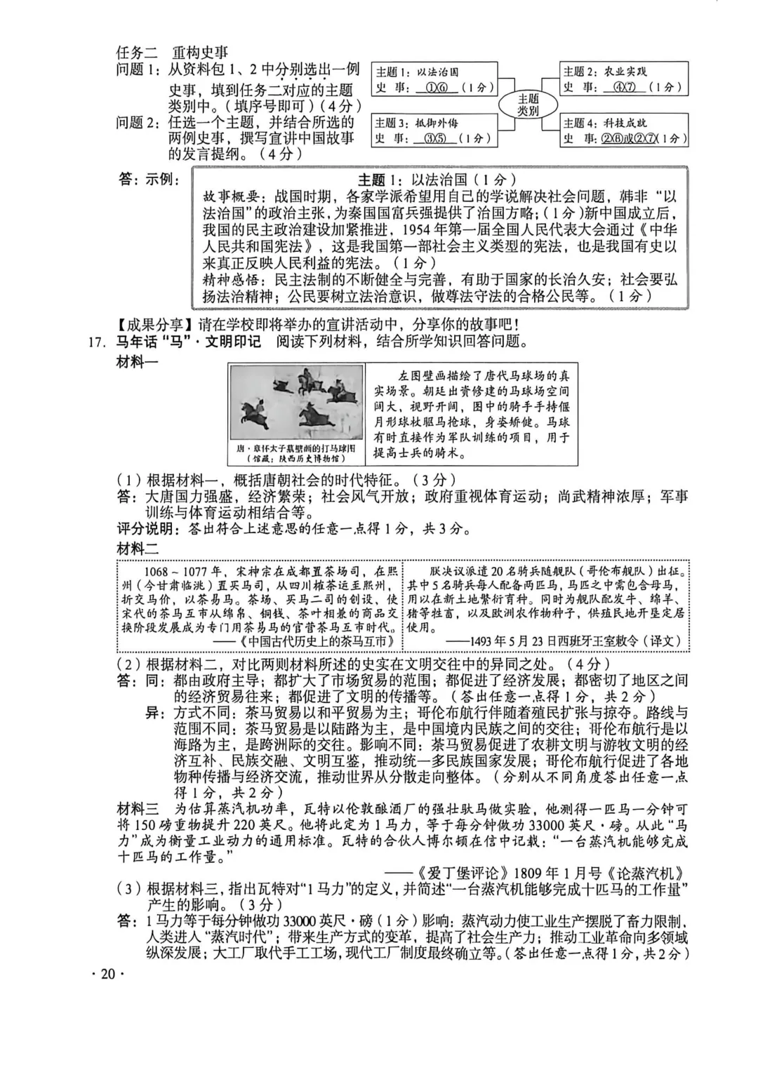 【中考真题】2026年山西省中考全科试题及答案(高清版)-第22张图片-四季读书网