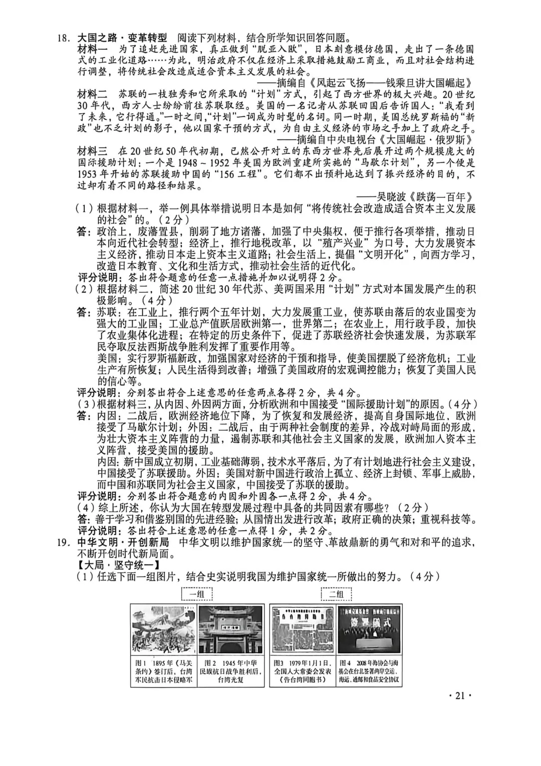 【中考真题】2026年山西省中考全科试题及答案(高清版)-第23张图片-四季读书网