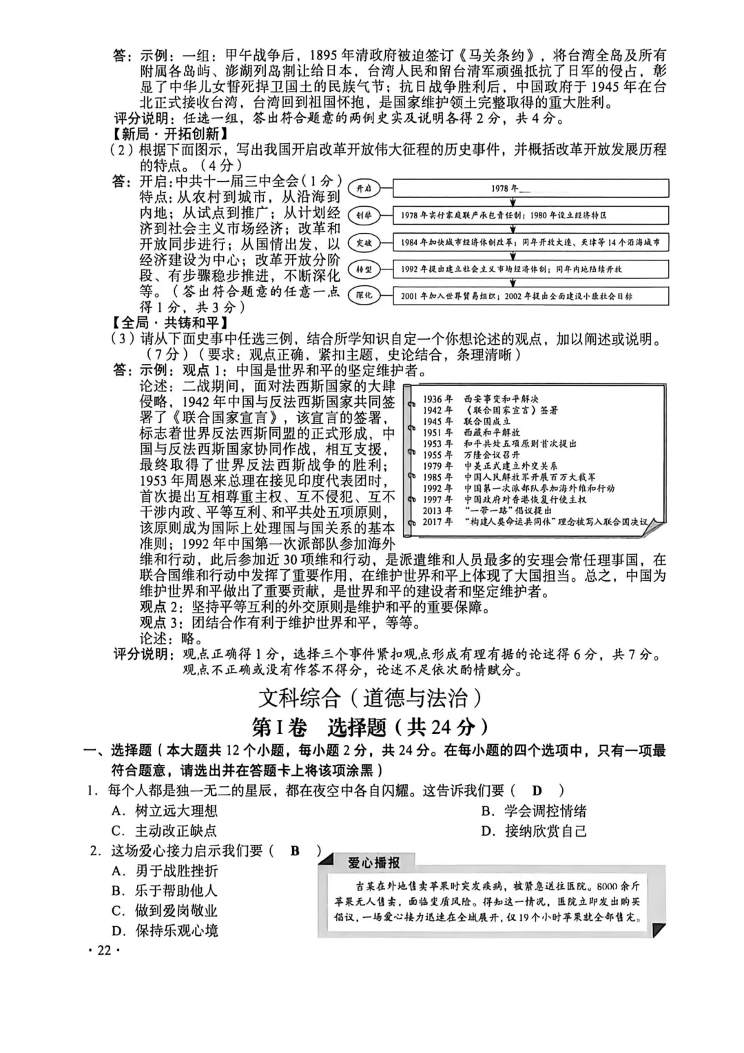【中考真题】2026年山西省中考全科试题及答案(高清版)-第24张图片-四季读书网