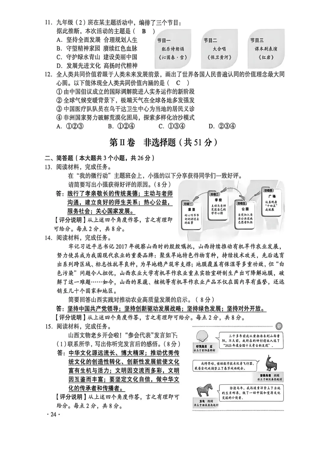 【中考真题】2026年山西省中考全科试题及答案(高清版)-第26张图片-四季读书网