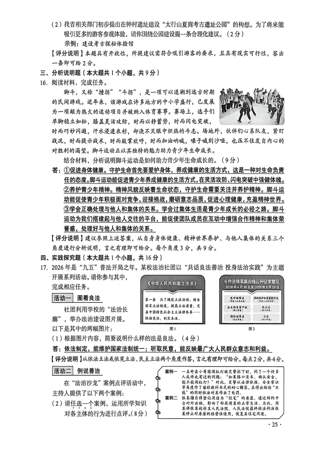 【中考真题】2026年山西省中考全科试题及答案(高清版)-第27张图片-四季读书网