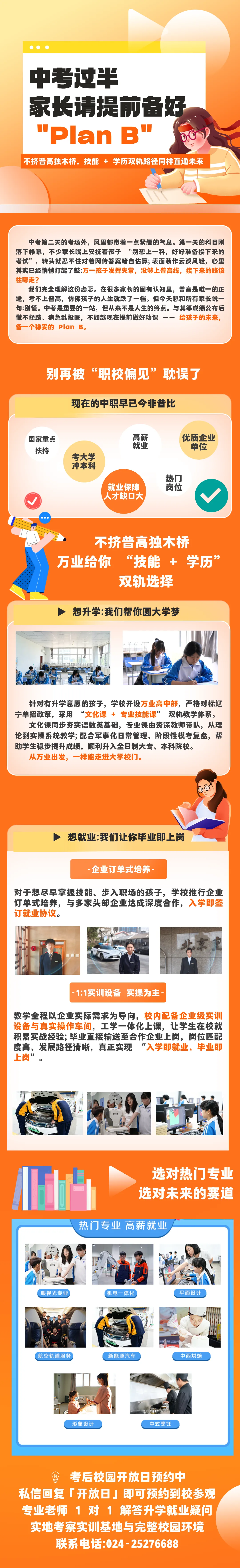 中考指南 | 中考过半,家长请提前备好 ＂Plan B＂,不挤普高独木桥,技能 + 学历双轨路径同样直通未来!-第1张图片-四季读书网