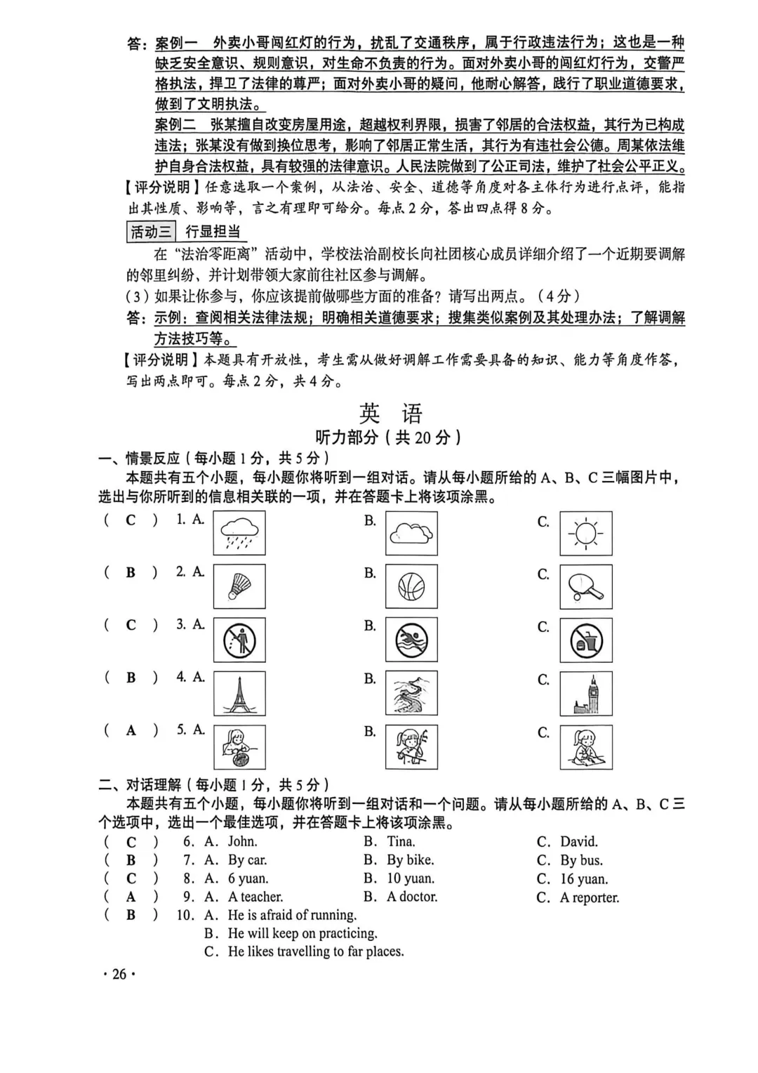 【中考真题】2026年山西省中考全科试题及答案(高清版)-第28张图片-四季读书网