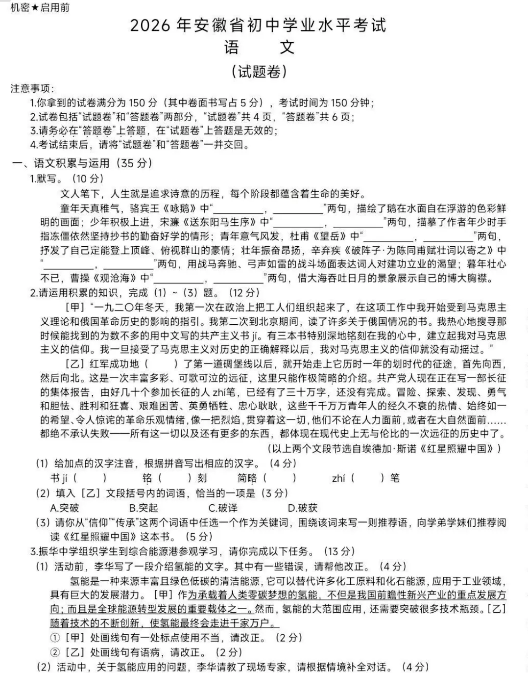 估分!2026年福建省中考《数学》真题试卷及答案、完整版-第4张图片-四季读书网