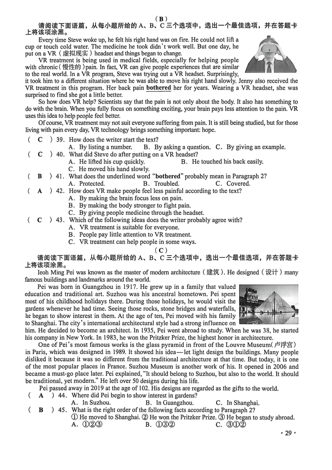 【中考真题】2026年山西省中考全科试题及答案(高清版)-第31张图片-四季读书网