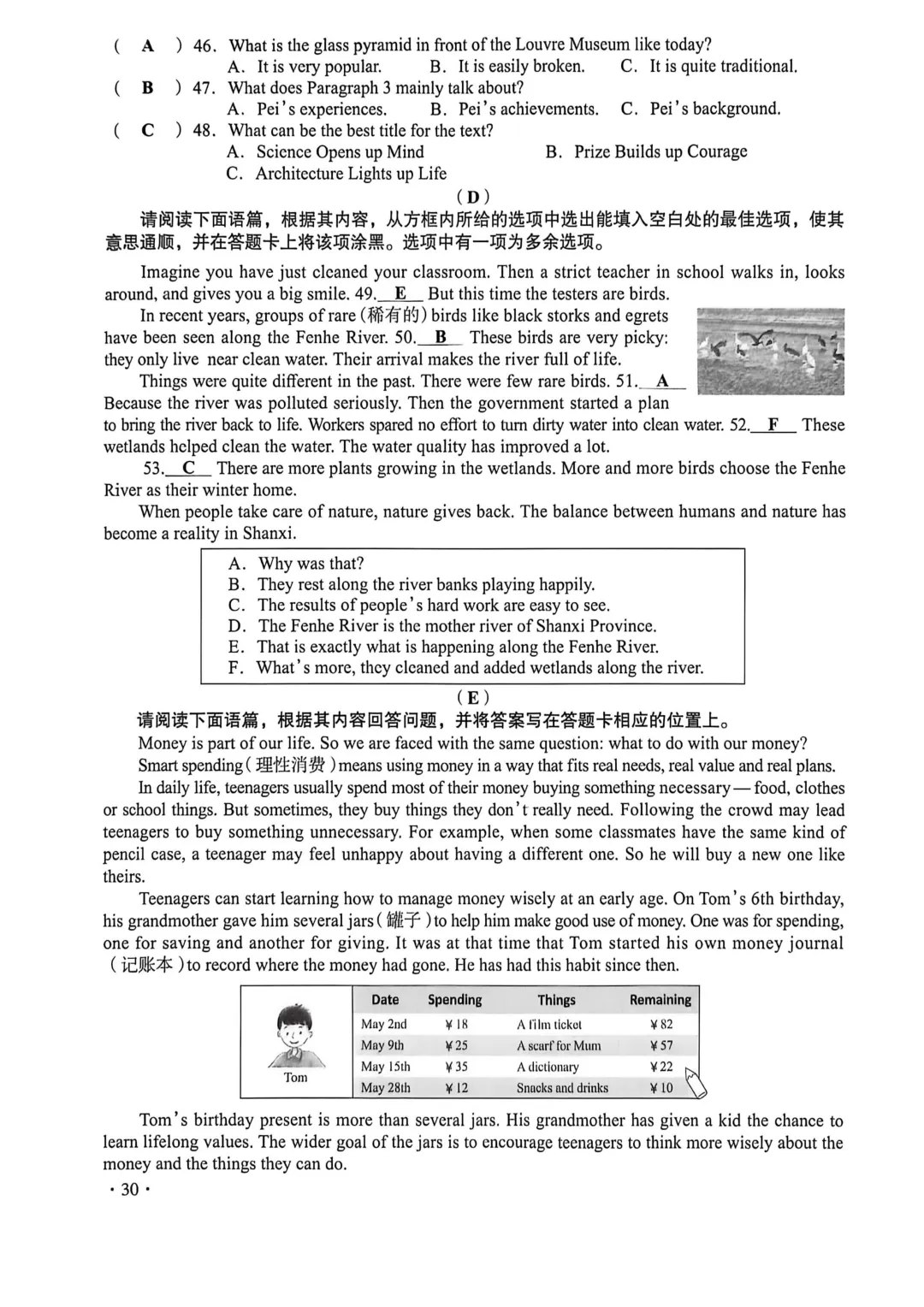【中考真题】2026年山西省中考全科试题及答案(高清版)-第32张图片-四季读书网