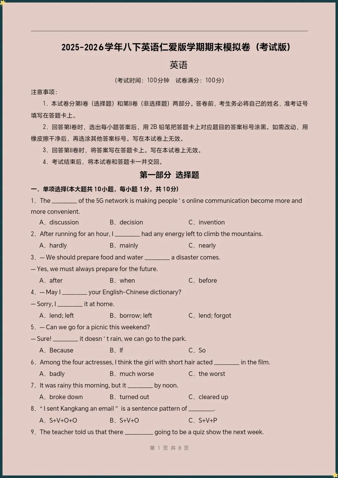 八下英语仁爱版|26新八下英语期末模拟测试卷(考试版+全解全析)【电子版可打印!】-第2张图片-四季读书网