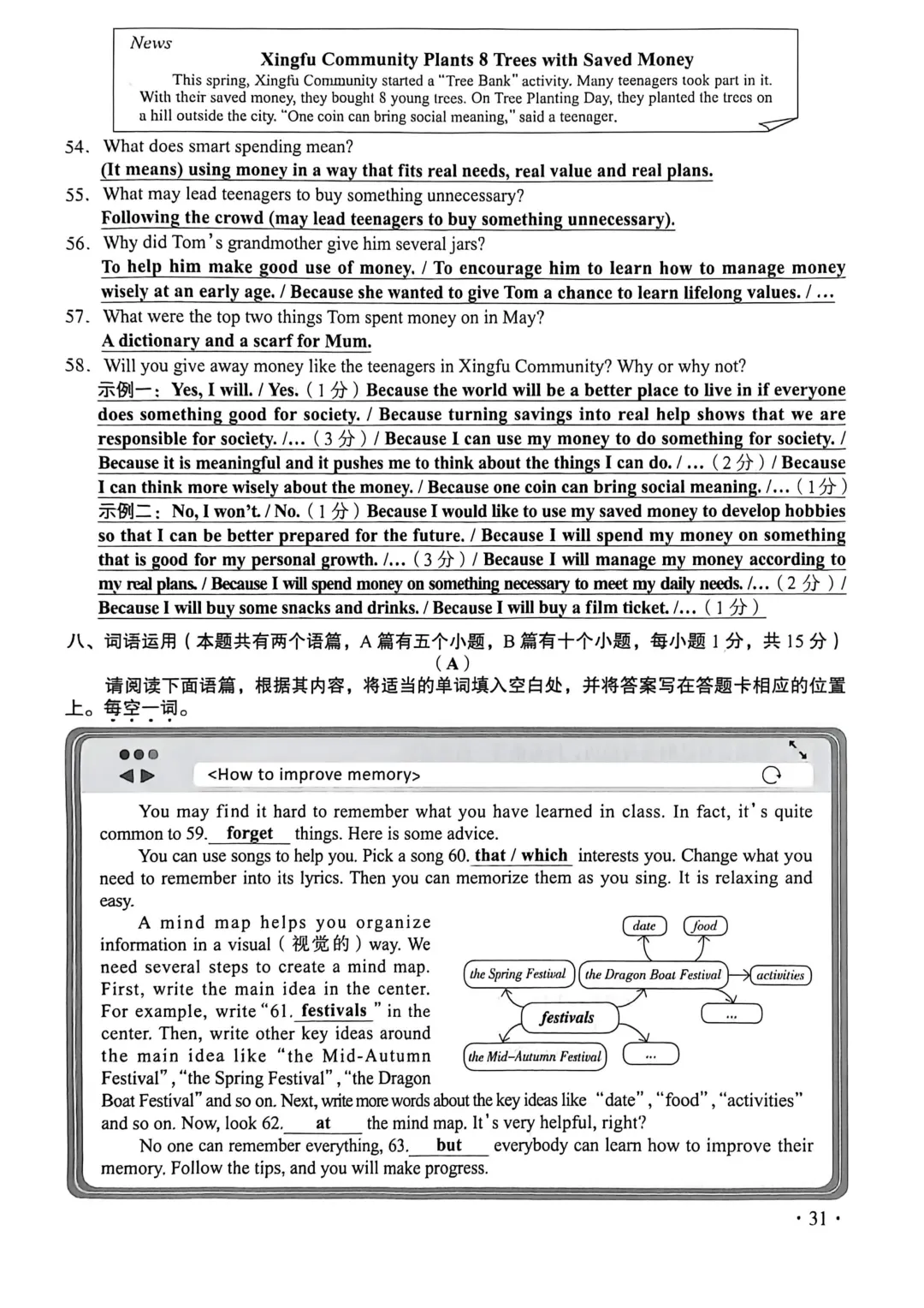 【中考真题】2026年山西省中考全科试题及答案(高清版)-第33张图片-四季读书网