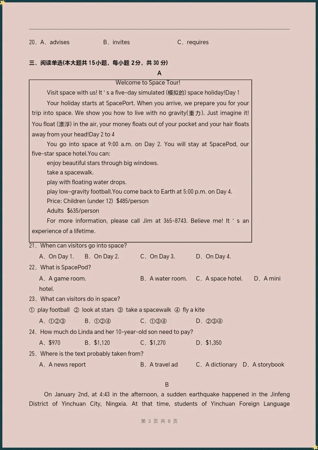 八下英语仁爱版|26新八下英语期末模拟测试卷(考试版+全解全析)【电子版可打印!】-第4张图片-四季读书网