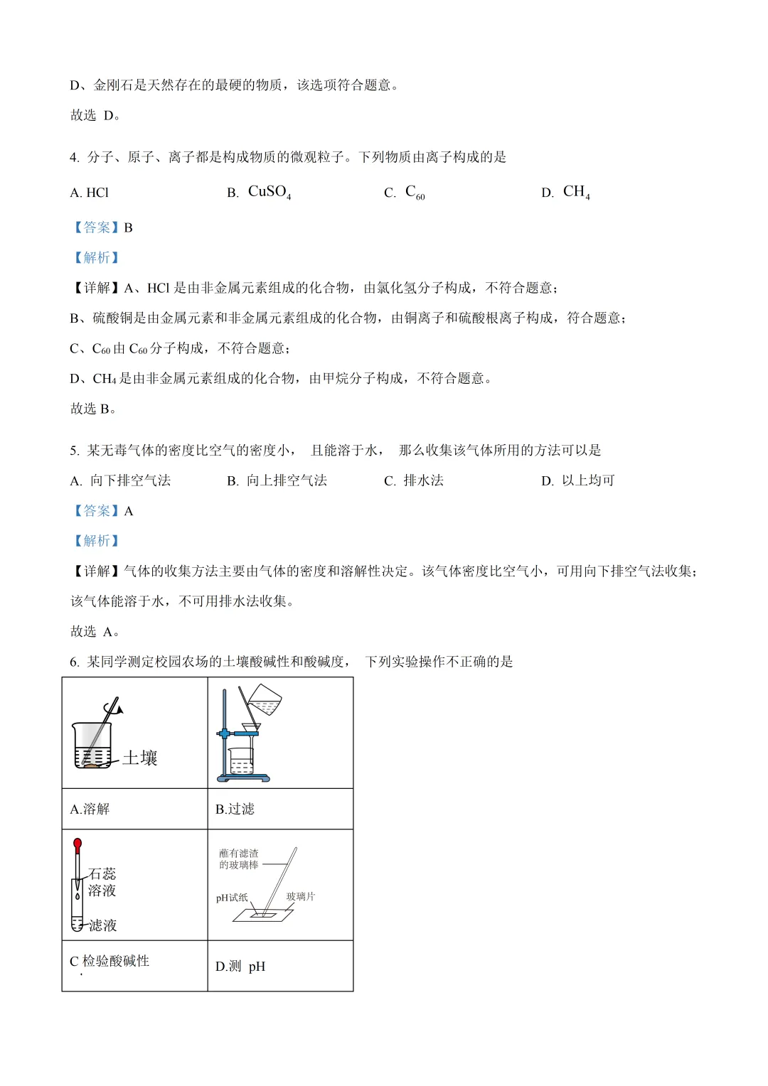 重庆南开中学初中化学试卷(月考/期中/期末)-第5张图片-四季读书网 重庆南开中学初中化学试卷(月考/期中/期末)-第5张图片-四季读书网