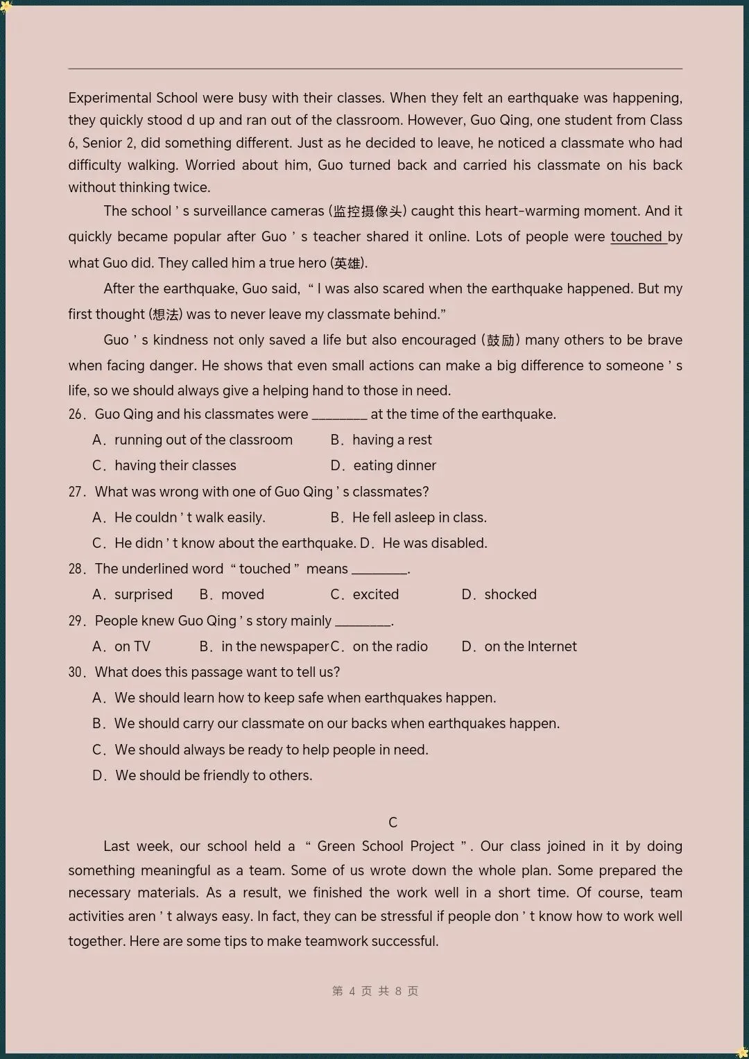 八下英语仁爱版|26新八下英语期末模拟测试卷(考试版+全解全析)【电子版可打印!】-第5张图片-四季读书网