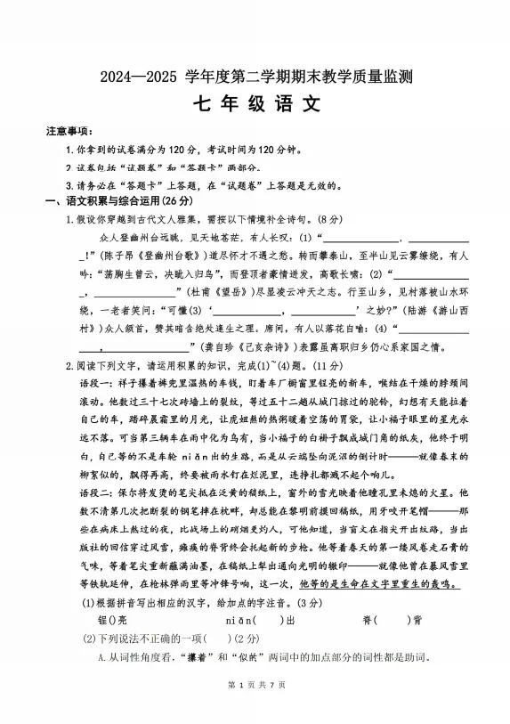 2025年七年级期末试卷及答案-第3张图片-四季读书网