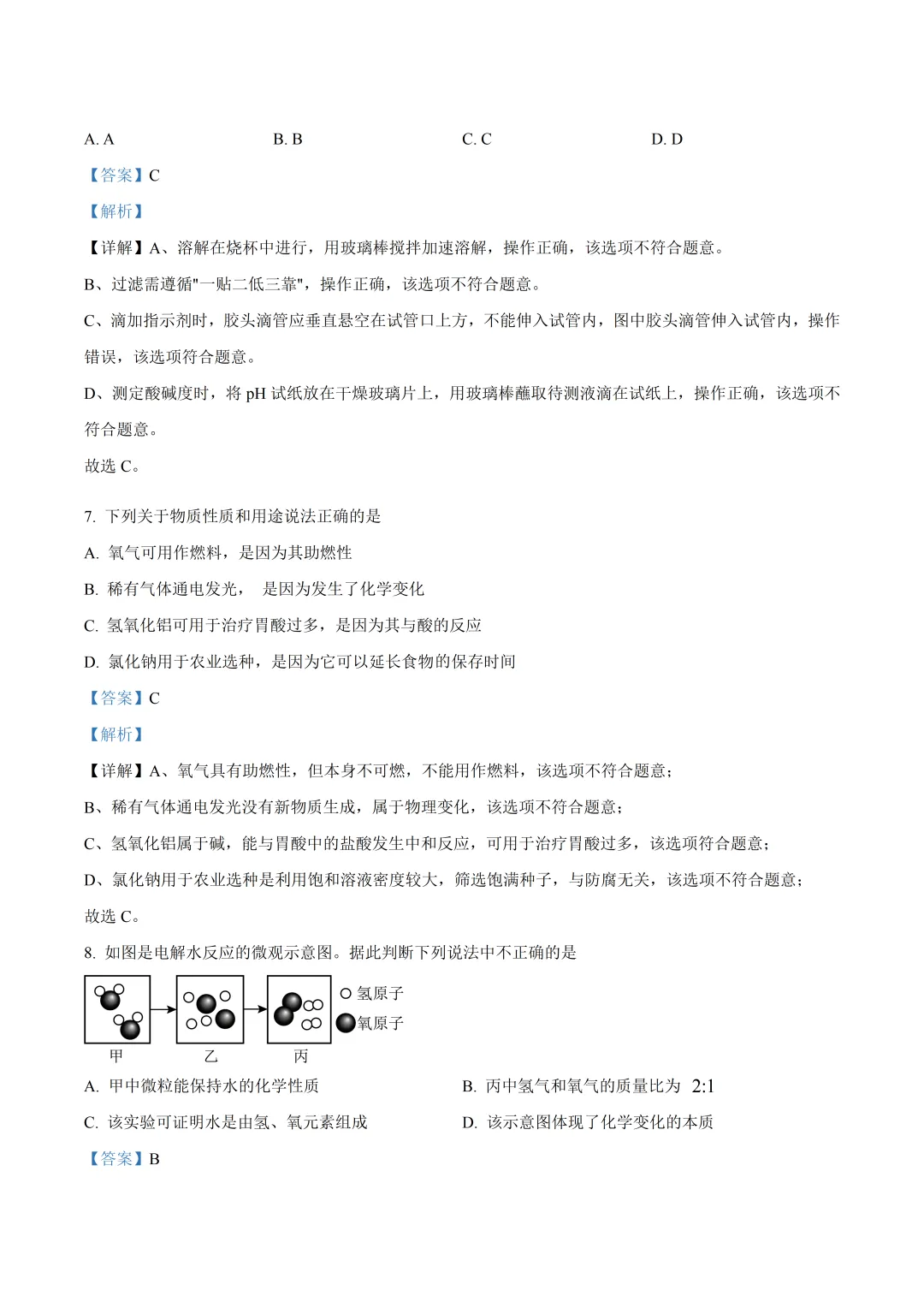 重庆南开中学初中化学试卷(月考/期中/期末)-第6张图片-四季读书网 重庆南开中学初中化学试卷(月考/期中/期末)-第6张图片-四季读书网