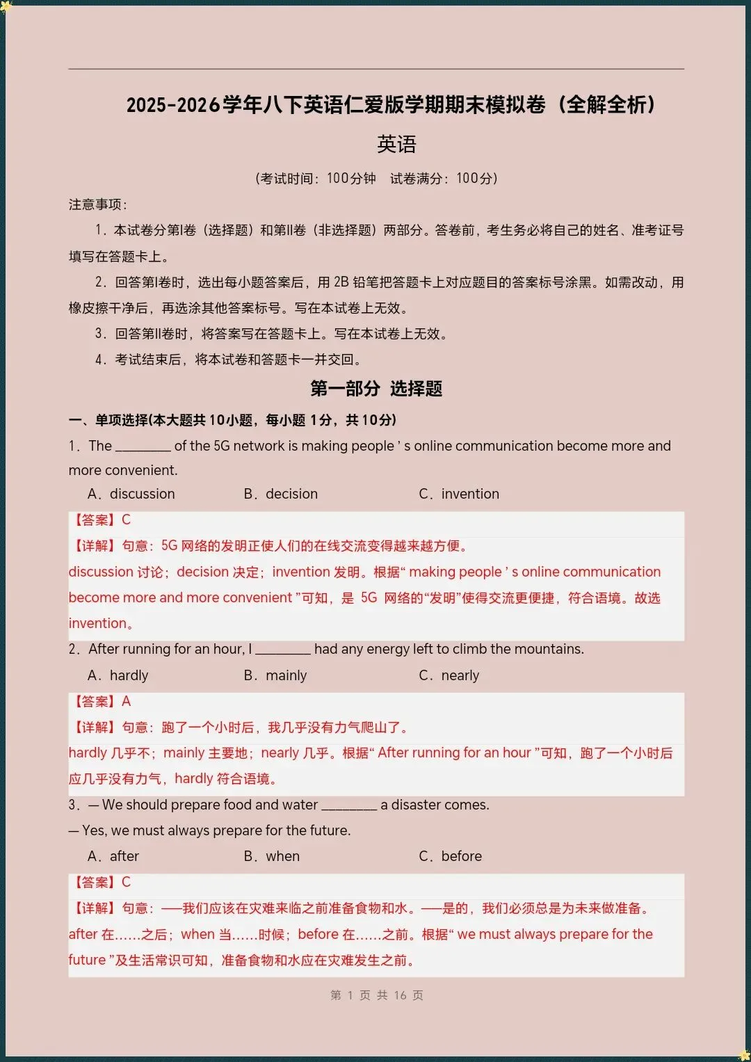 八下英语仁爱版|26新八下英语期末模拟测试卷(考试版+全解全析)【电子版可打印!】-第7张图片-四季读书网