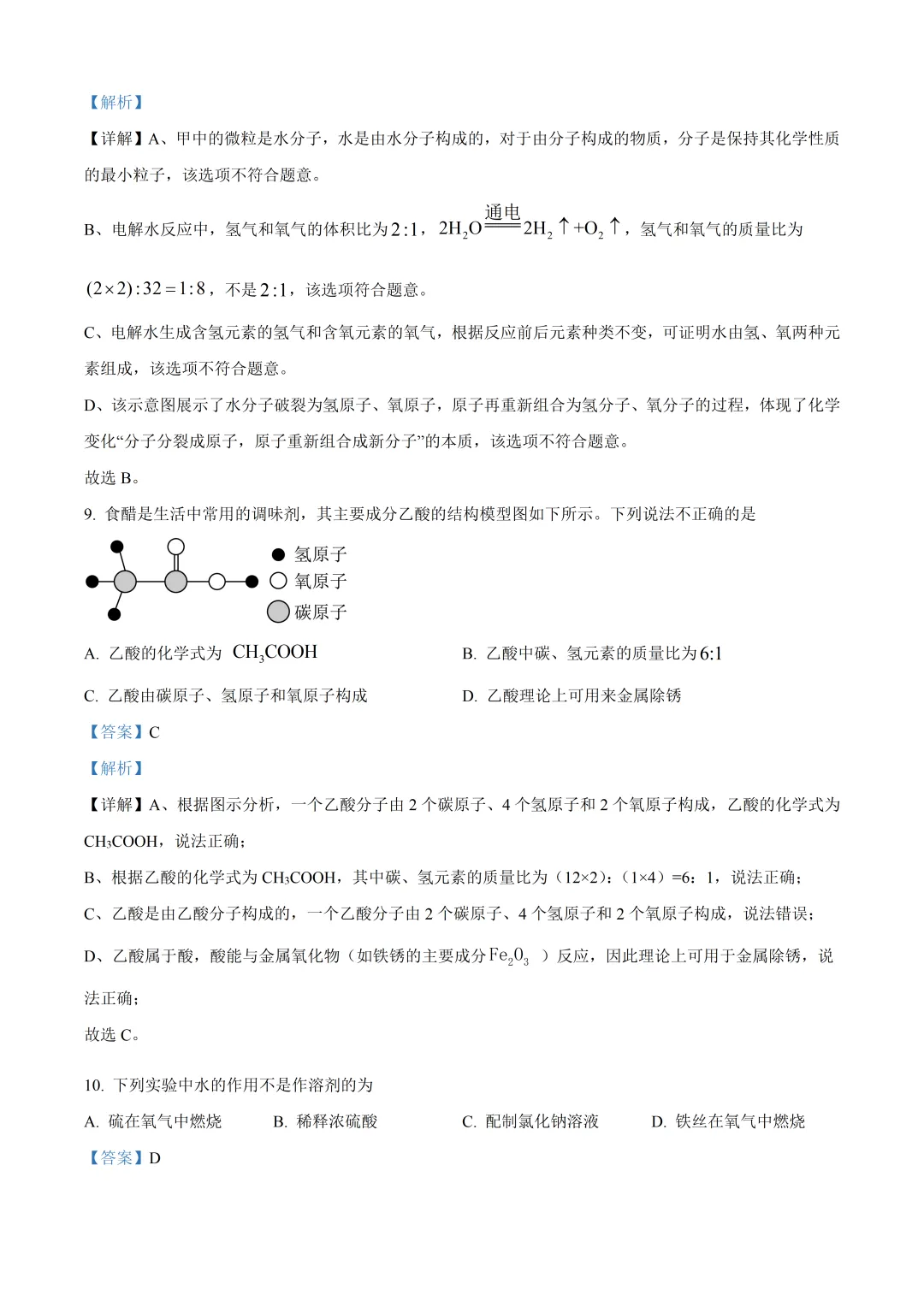 重庆南开中学初中化学试卷(月考/期中/期末)-第7张图片-四季读书网 重庆南开中学初中化学试卷(月考/期中/期末)-第7张图片-四季读书网