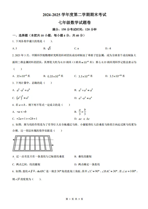 2025年七年级期末试卷及答案-第6张图片-四季读书网