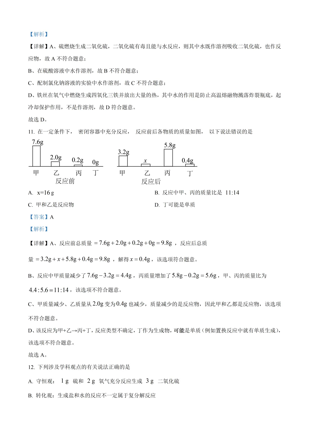 重庆南开中学初中化学试卷(月考/期中/期末)-第8张图片-四季读书网 重庆南开中学初中化学试卷(月考/期中/期末)-第8张图片-四季读书网