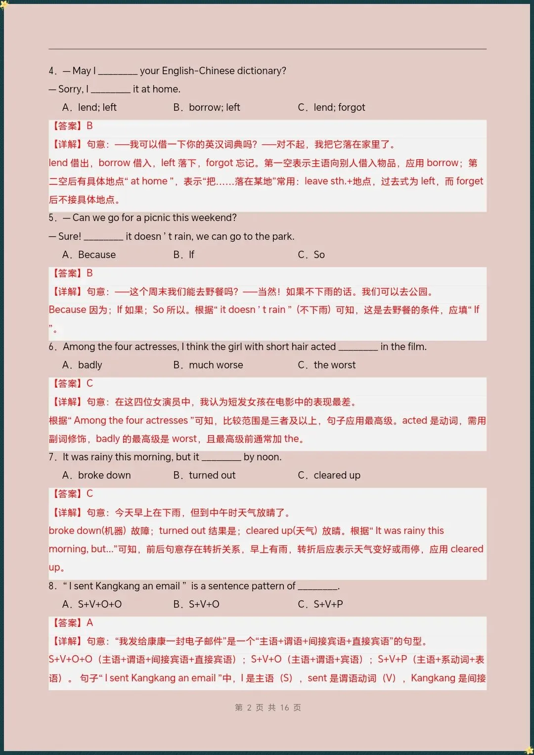 八下英语仁爱版|26新八下英语期末模拟测试卷(考试版+全解全析)【电子版可打印!】-第8张图片-四季读书网