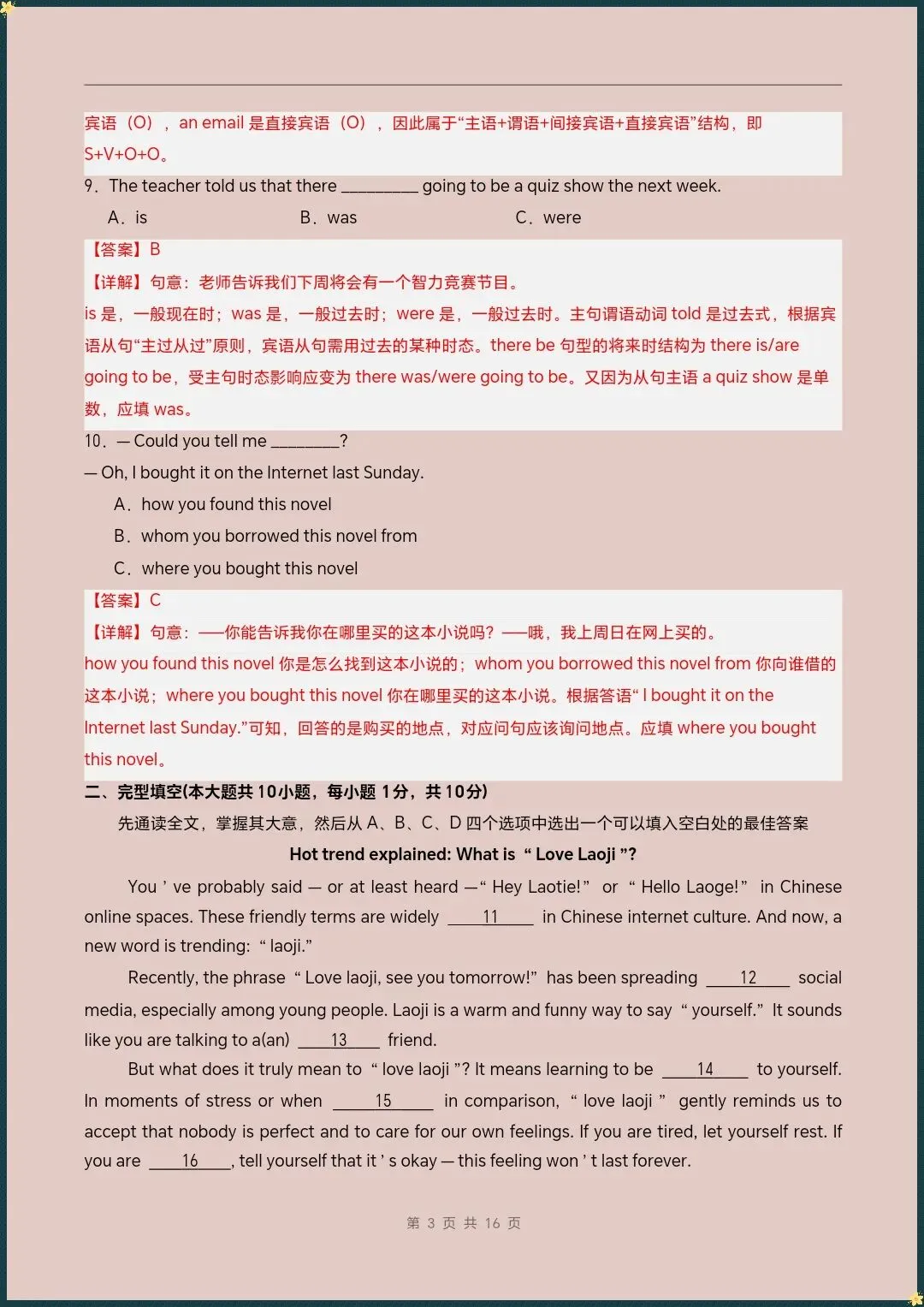 八下英语仁爱版|26新八下英语期末模拟测试卷(考试版+全解全析)【电子版可打印!】-第9张图片-四季读书网