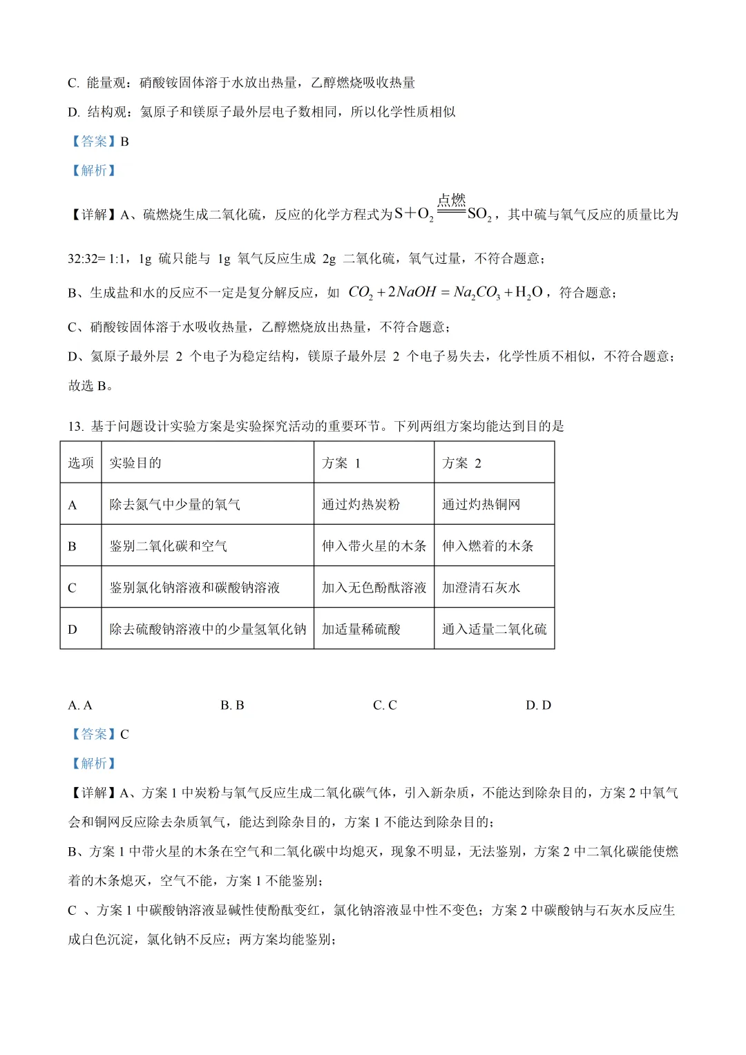 重庆南开中学初中化学试卷(月考/期中/期末)-第9张图片-四季读书网 重庆南开中学初中化学试卷(月考/期中/期末)-第9张图片-四季读书网